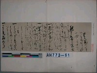 藏品(加藤清正筆（上野佐位郡中澤廣勝藏）（之一）)的圖片